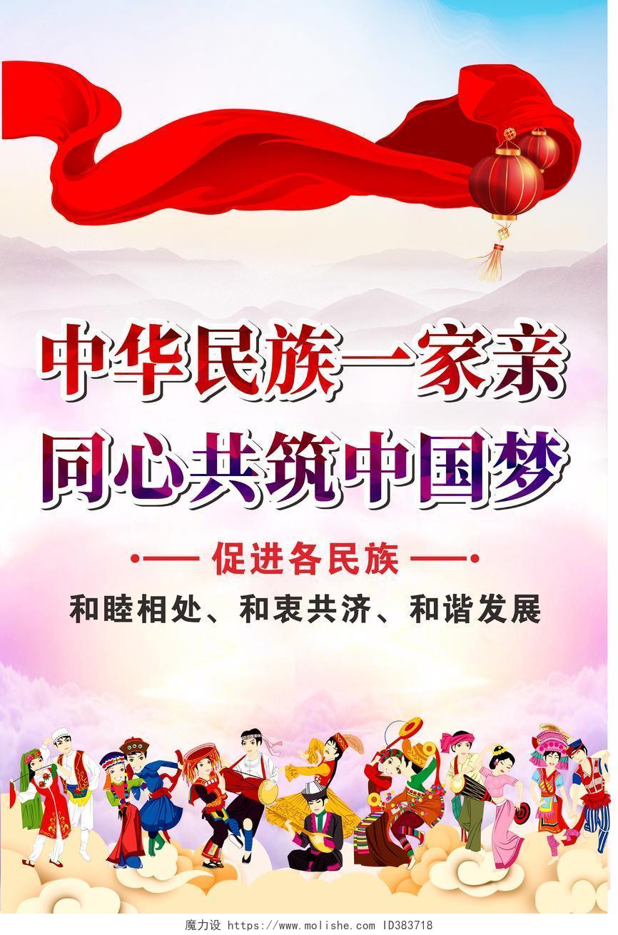 粉红色民族团结海报
